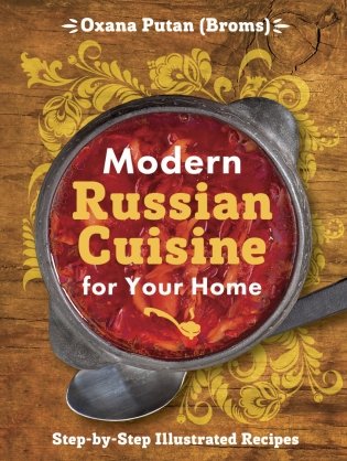 Modern Russian Cuisine for Your Home фото книги