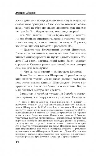 Товарищ Брежнев. «Большая Искра» фото книги 15