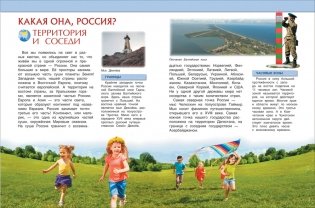 Наша Родина - Россия фото книги 2