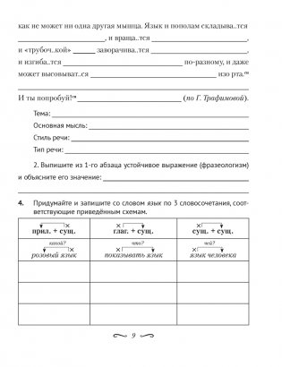 Русский язык 6 класс. Рабочая тетрадь фото книги 6