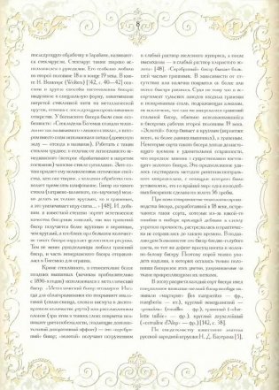 Эпоха бисера в России фото книги 14