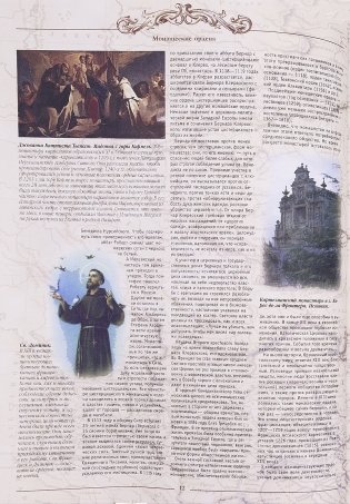 История религиозных и рыцарских орденов и обществ фото книги 9