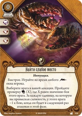 Настольная игра "Ужас Аркхэма. Карточная игра. Наследие Данвича. Кровь на алтаре" фото книги 6