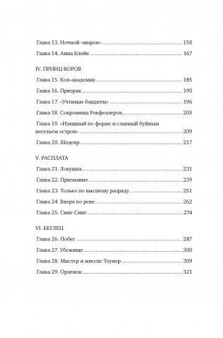 Джентльмен и вор фото книги 3