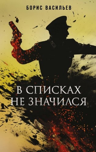 В списках не значился фото книги