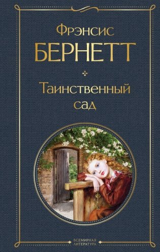 Таинственный сад фото книги