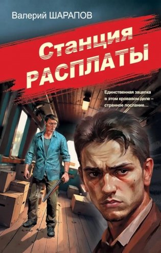 Станция расплаты фото книги