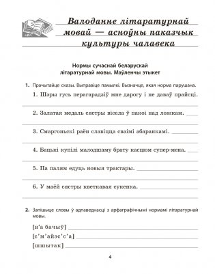 Беларуская мова. 7 клас. Рабочы сшытак фото книги 3