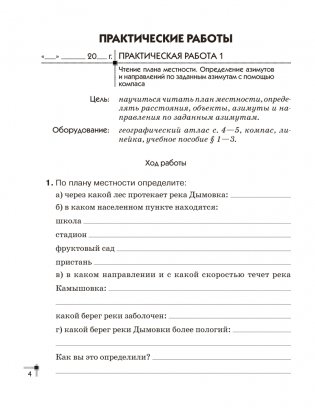 География. Физическая география. 6 класс. Тетрадь для практических работ. ГРИФ фото книги 3