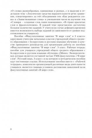 Факультативные занятия "В мире слов" в 3 классе. Пособие для учителей. ГРИФ фото книги 9