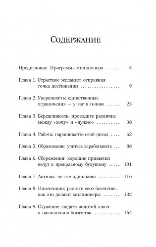 Наполеон Хилл: Менталитет миллионера фото книги 2