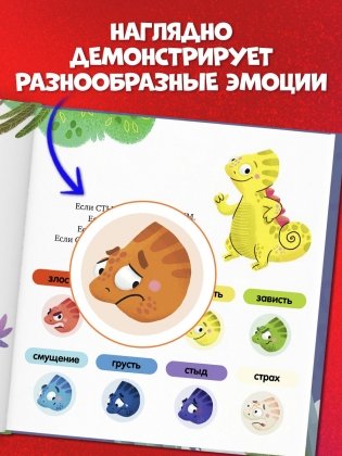 Первые эмоции. Хамелеон Игнат спасает Новый год фото книги 6