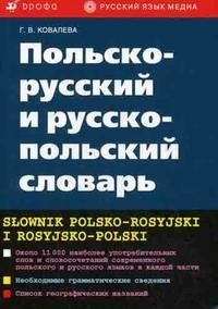Польско-русский и русско-польский словарь фото книги