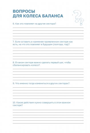 Check your life. Ежедневник осознанного человека фото книги 7