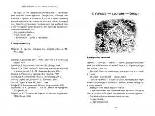 Потрясенные общества. Правила жизни в эпоху перемен фото книги 13