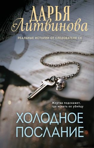Холодное послание фото книги