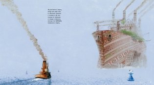 Баллада о маленьком буксире фото книги 6