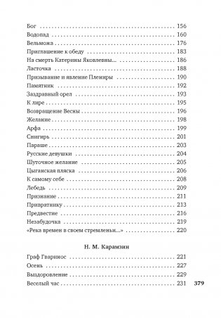 Русские поэты XVIII века фото книги 5