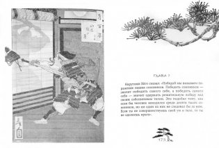 Хагакурэ. Сокрытое в листве. Кодекс чести самурая фото книги 2