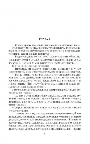 Негатор. Враг стабильности фото книги 9