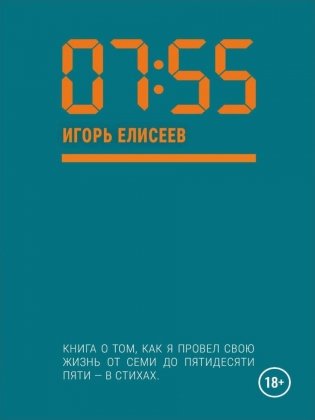 07:55 фото книги