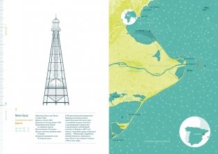Кругосветный атлас маяков: От архитектурных решений и технического оснащения до вековых тайн и легенд фото книги 5