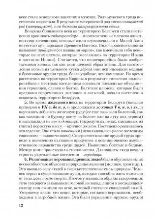 Материалы для подготовки к обязательному экзамену по истории Беларуси. 9 класс фото книги 6