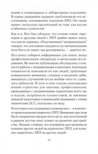 Как жить с человеком, у которого пограничное расстройство личности (#экопокет) фото книги 6