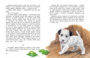 Истории из щенячьей жизни фото книги 5