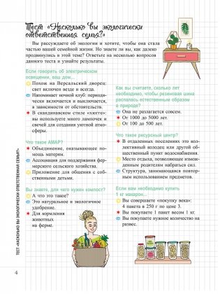 Мой маленький блокнот. Ноль отходов фото книги 4