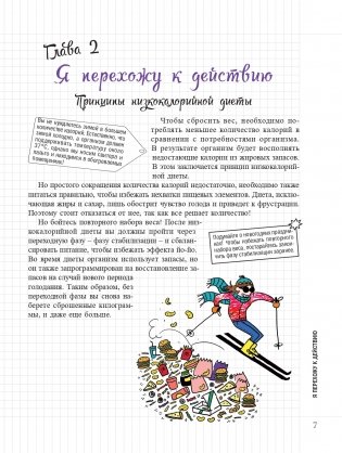 Мой блокнот. Дневник стройности фото книги 6