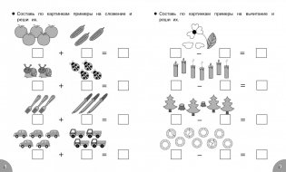 Складываем и вычитаем. ФГОС фото книги 2