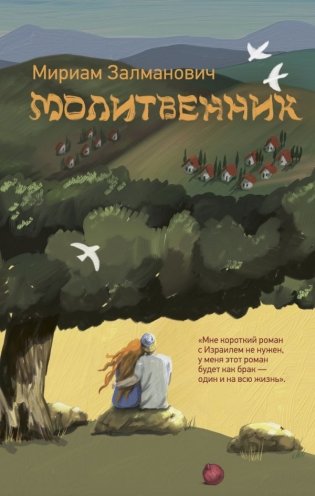 Молитвенник фото книги