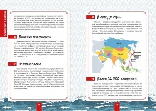 Неизведанная Япония: 365 фактов о Стране восходящего солнца фото книги 6