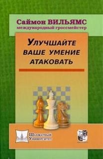 Улучшайте ваше умение атаковать фото книги