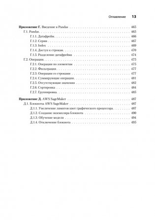 Машинное обучение. Портфолио реальных проектов фото книги 10