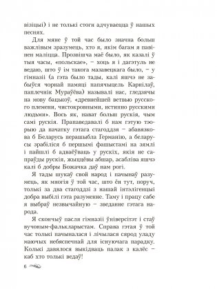 Дзікае паляванне караля Стаха фото книги 6