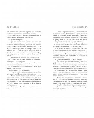 Уроки нежности фото книги 10