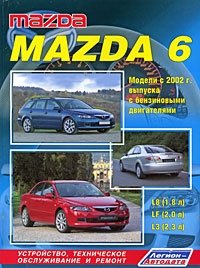 Mazda 6. Модели 2WD c 2002 г. выпуска с бензиновыми двигателями. Устройство, техническое обслуживание и ремонт фото книги