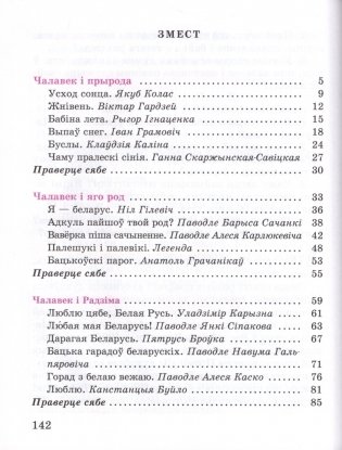 Літаратурнае чытанне. 4 клас. Падручнік. Частка 1 фото книги 2