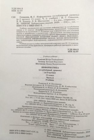 Информатика. 11 класс. Учебное пособие. Углубленный уровень. В 2 частях. Часть 2. ФГОС фото книги 4