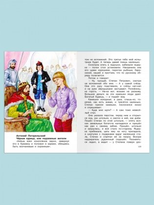Сказки русских писателей 1-4 классы фото книги 9