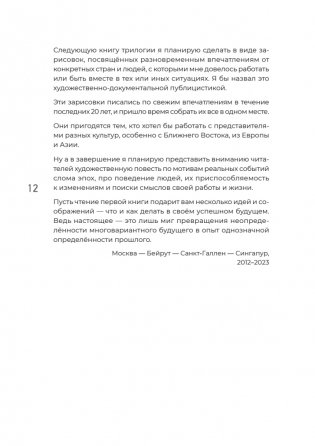 Заметки корпората. 40 бизнес-практик, описаний принципов, технологий строительства и управления глобальными корпорациями фото книги 5