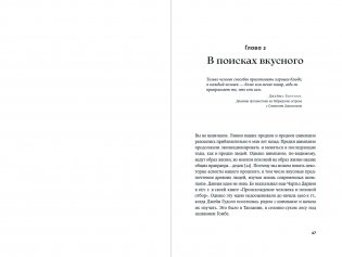 Происхождение вкусов: Как любовь к еде сделала нас людьми фото книги 2