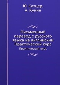 Письменный перевод с русского языка на английский фото книги