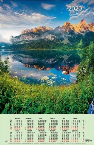 Календарь на 2020 год "Озеро в горах" (КН10-20003) фото книги