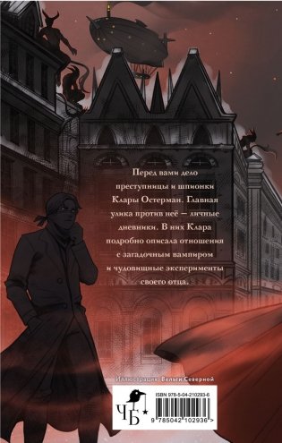 Золотые земли. Вампирский роман Клары Остерман фото книги 2