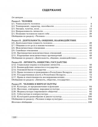 Обществоведение. 9 класс. Практикум фото книги 6