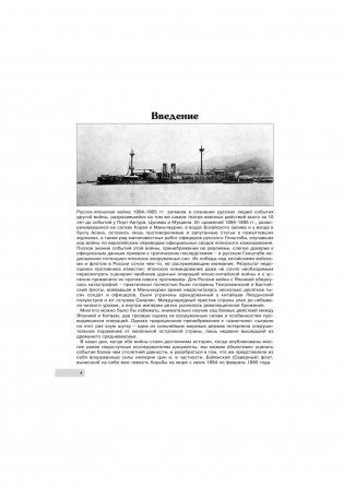 Побежденный дракон. Китайский флот в войне против Японии (1894–1895 гг.) фото книги 4