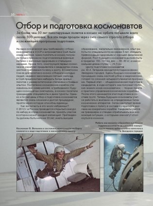 Космонавтика: иллюстрированный путеводитель фото книги 10